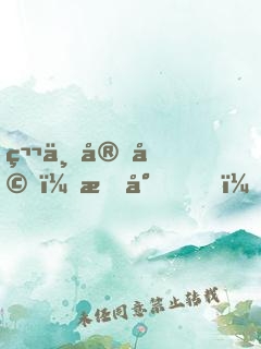 第一宠婚：战少，我不要！